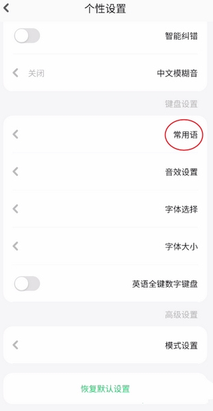 BARMAK输入法app常用语设置教程图片3