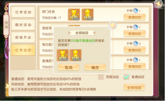 梦回西游记华为版截图6