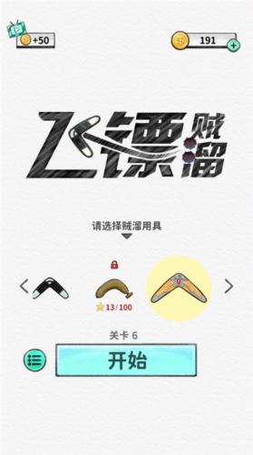 飞镖贼溜游戏玩法图片5