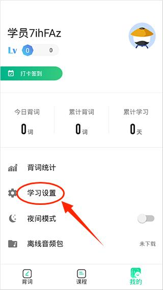 GRE3000词软件截图6