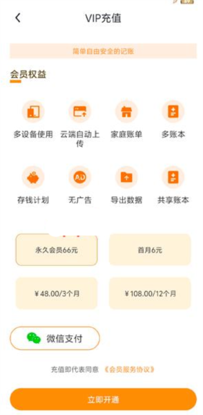 怎么开通会员配图3