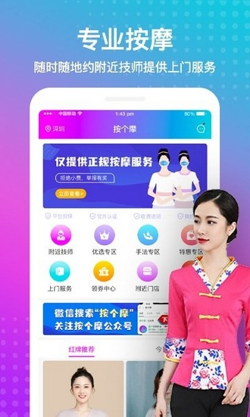 按个摩软件截图6