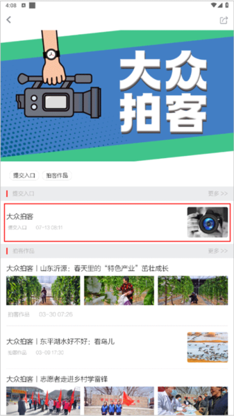 大众新闻app怎么投稿图片2