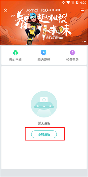 70迈app使用教程
