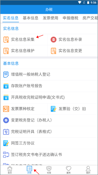 如何进行实名采集配图2
