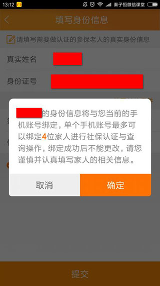 老来网养老金认证软件截图6