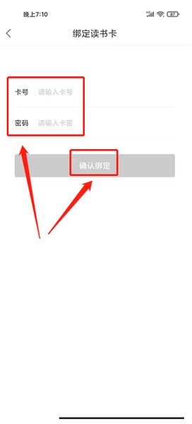 云书网app读书卡绑定教程图片4