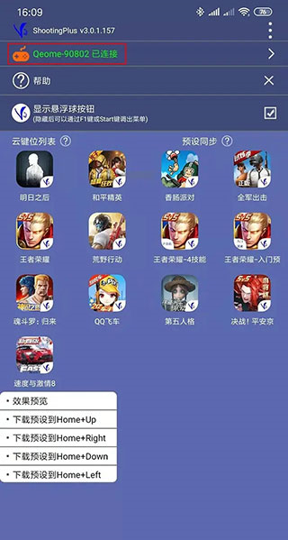 ShootingPlusV3使用教程图片1