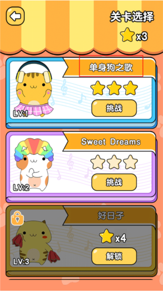 节奏猫咪玩法攻略图片5