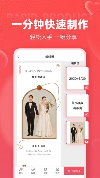 婚贝请柬软件截图5