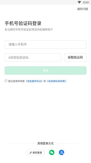 语雀app怎么注册截图1