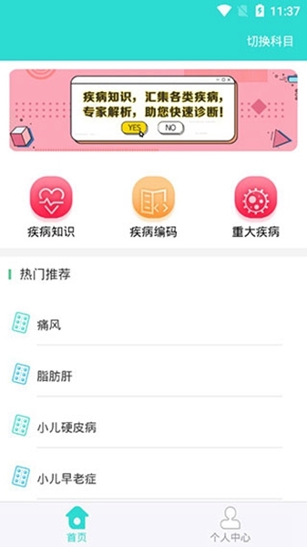 疾病知识软件图片