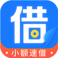 小额速借