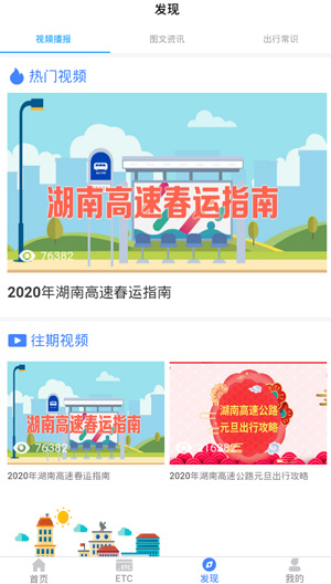 湖南高速通使用教程图片2