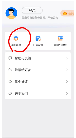 排班助手如何使用周期轮班来快速排班图片1