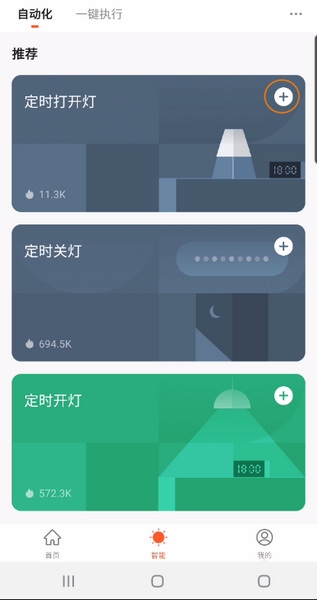 涂鸦智能定时开灯设置教程图片3