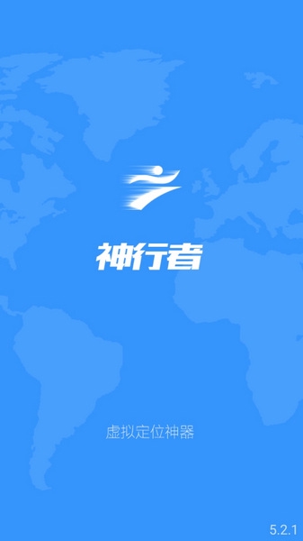 神行者app图片