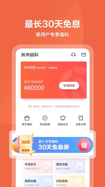 我来贷app截图