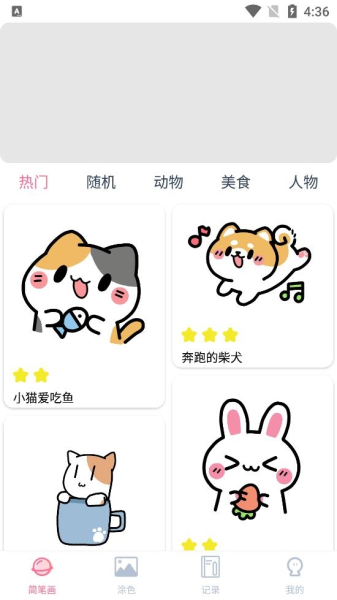 漫芽糖简笔画软件截图6