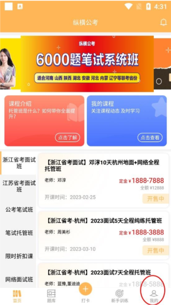 纵横公考软件截图17