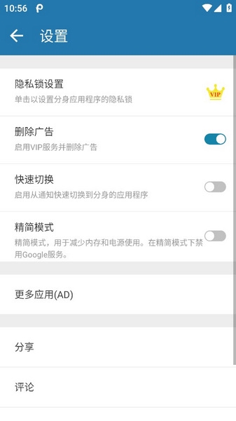 多开空间付费解锁版截图