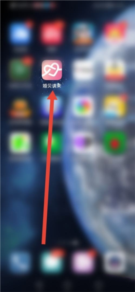 婚贝请柬软件截图11