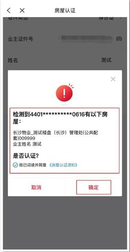 怎么添加房屋配图3
