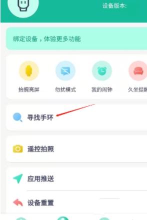 fitpro连接手环教程图片4