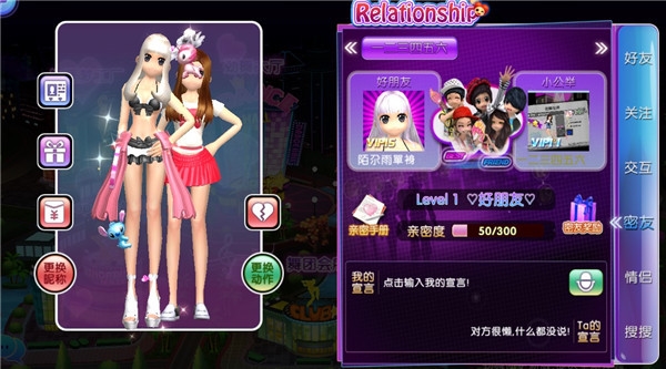 社交系统说明的截图3