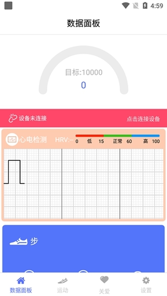 mecare手环app图片1