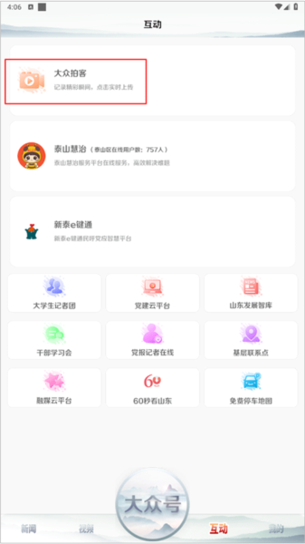 大众新闻app怎么投稿图片1