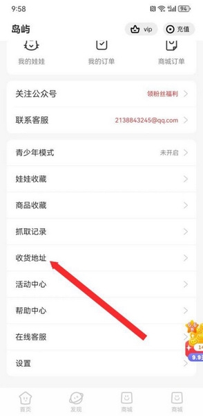 叮叮抓娃娃收货地址添加教程图片2