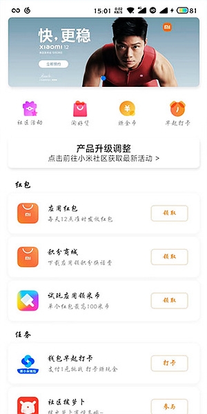 miui活动app图片