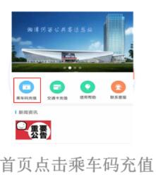 湘潭出行怎么充值图片1