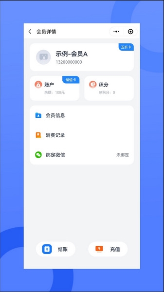 我的会员管家app图片1