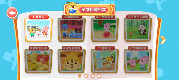 麦田英语如何查看英文启蒙绘本3