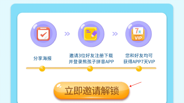 熊孩子拼音软件截图4