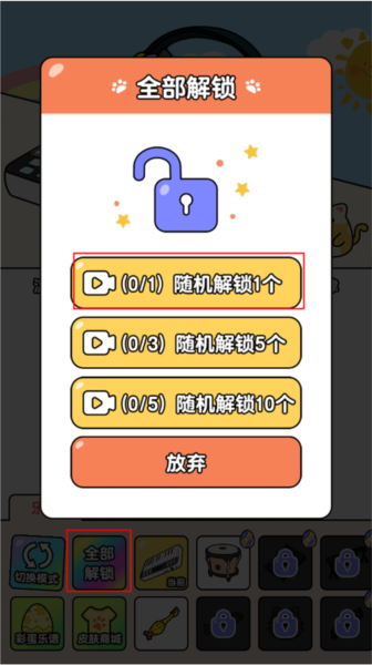 节奏猫咪玩法攻略图片6