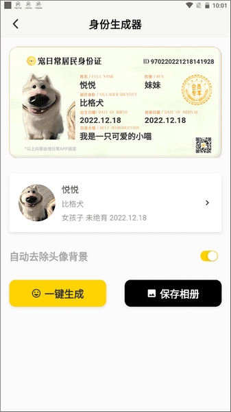 宠物身份卡使用教程3