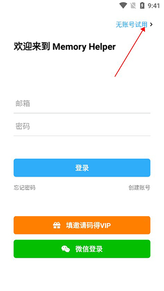 Memory Helper使用说明图片2