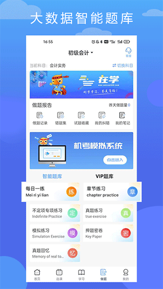 在学网校APP宣传图