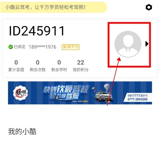 小酷云驾考图片6