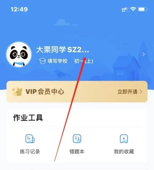 作业帮家长版app如何设置班级1