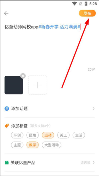 亿童幼师网校app怎么发布话题图片3
