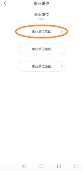 粉笔考研设置考试类别教程图片3