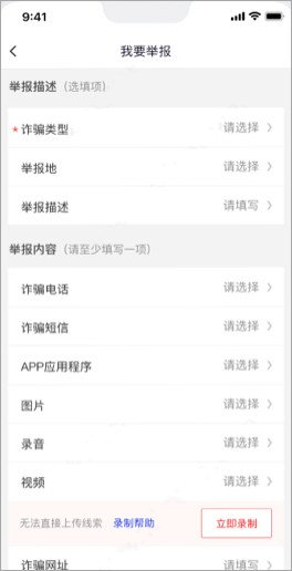 国家反诈中心app怎么举报