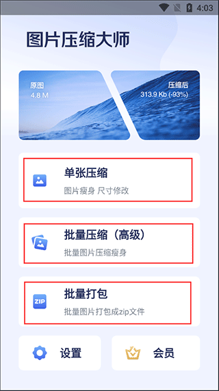 图片压缩大师图片2