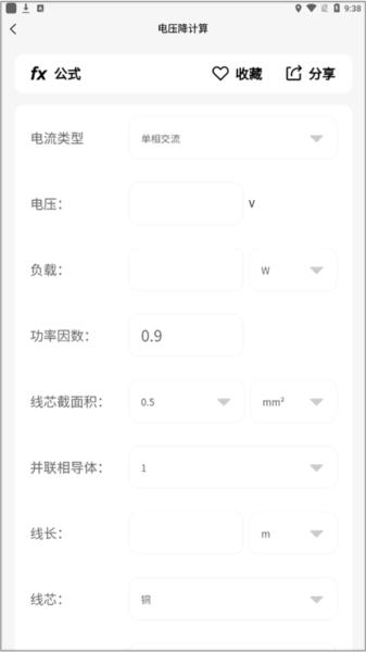 电工大师app使用教程2