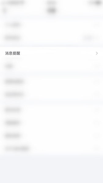 收益提醒关闭教程3