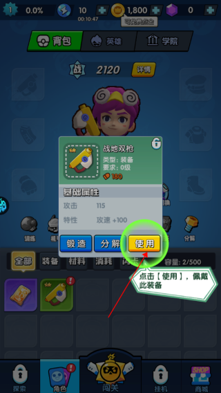 生死行动怎么升级装备3